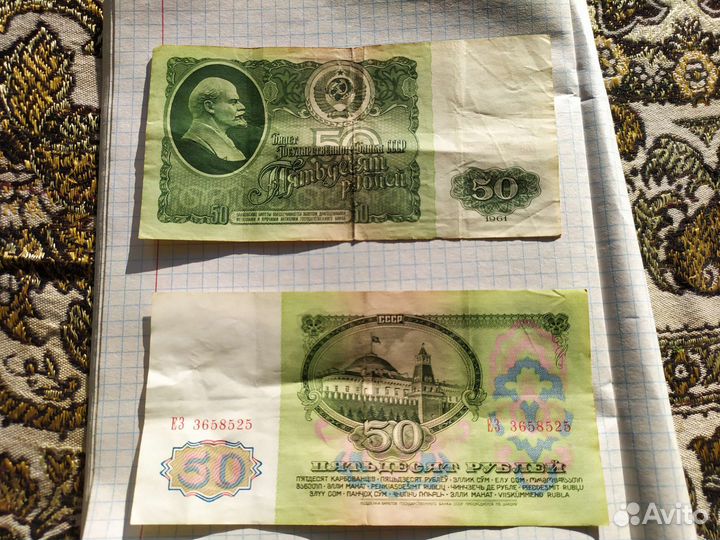 Банкнота 50 руб. СССР