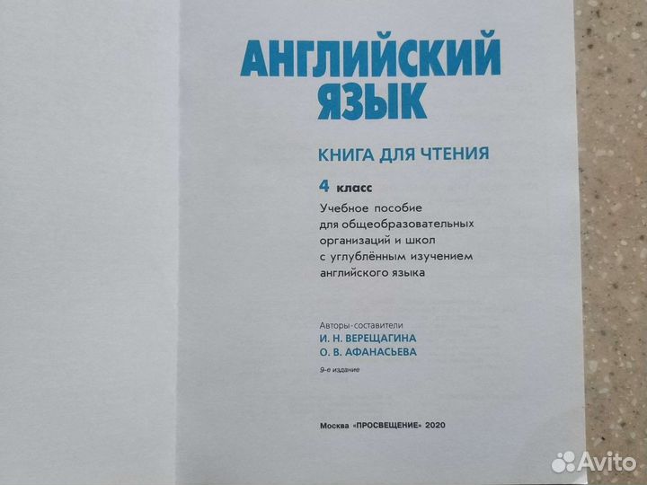 Учебник English Reader 4 класс Верещагина И.Н