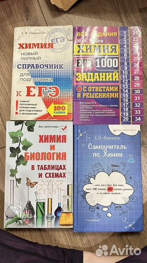 Справочники, самоучители по химии и биологии