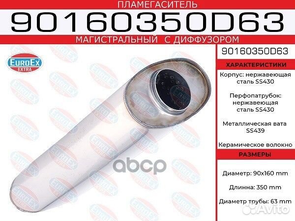 Пламегаситель магистральный овал. с диф. 90x160