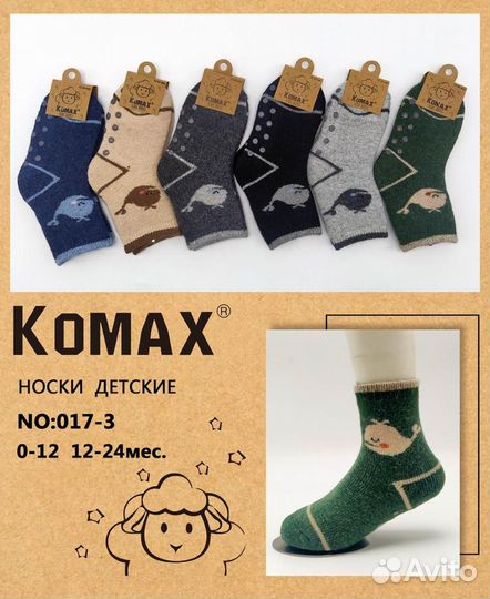 Детские носки тёплые komax 017-3 оптом