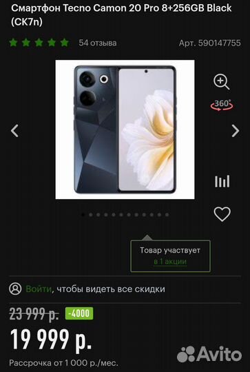 TECNO Camon 20 Pro, 8/256 ГБ