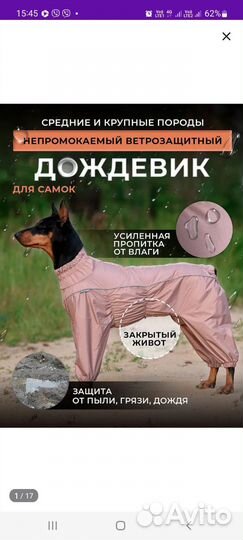 Комбинезон для средней собаки