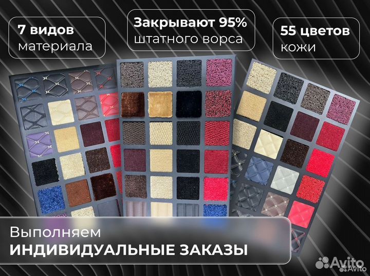 Автомобильные коврики 3д из экокожи+пвх