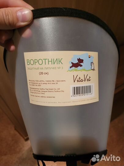 Воротник защитный 20см кошки собаки