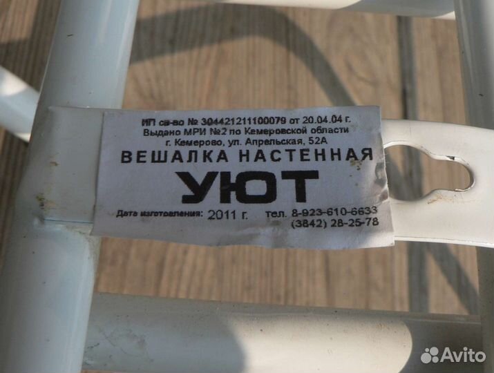 Вешалка настенная