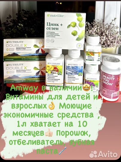 Продукция амвэй