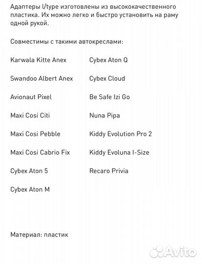 Адаптеры для автолюльки anex L/type