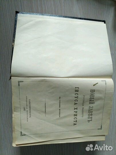 Библия Новый Завет