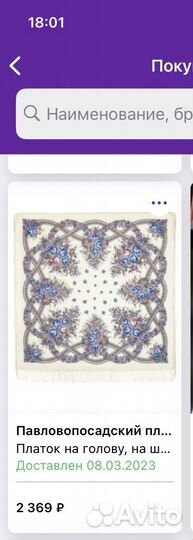 Павловопосадский шерстяной платок