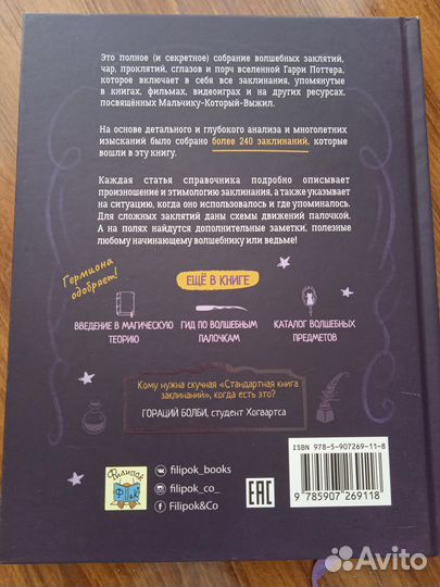 Книга заклинаний Гарри Поттера