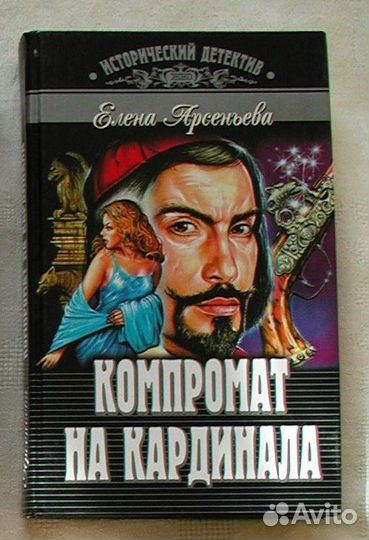 Веселые детективы Елены Арсеньевой