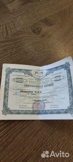 Сертификат акций ммм
