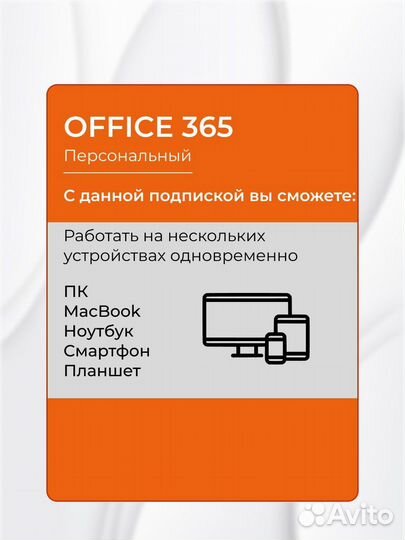 Office 365 Персональный