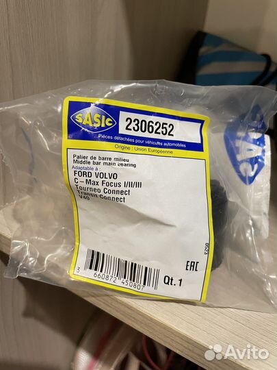 Втулки стабилизатора Ford Focus 3