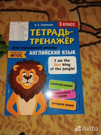 Тетрадь тренажёр английский язык 3 класс