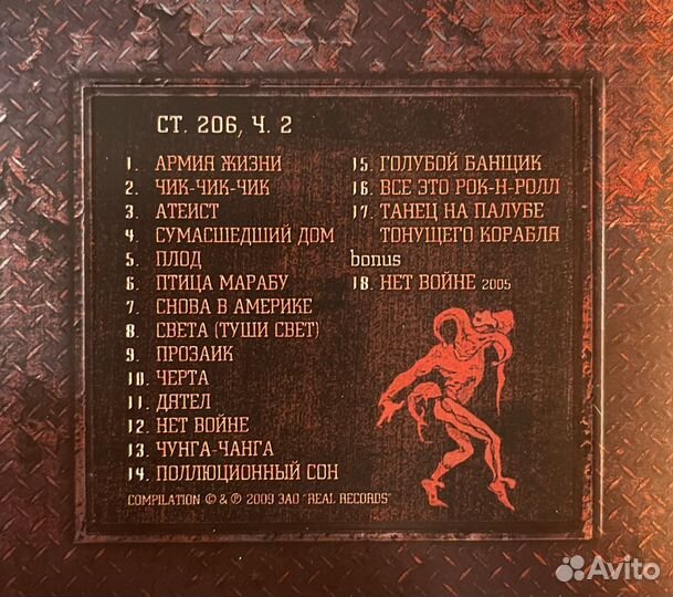 Алиса - Статья 206 ч.2 CD Подарочное Издание