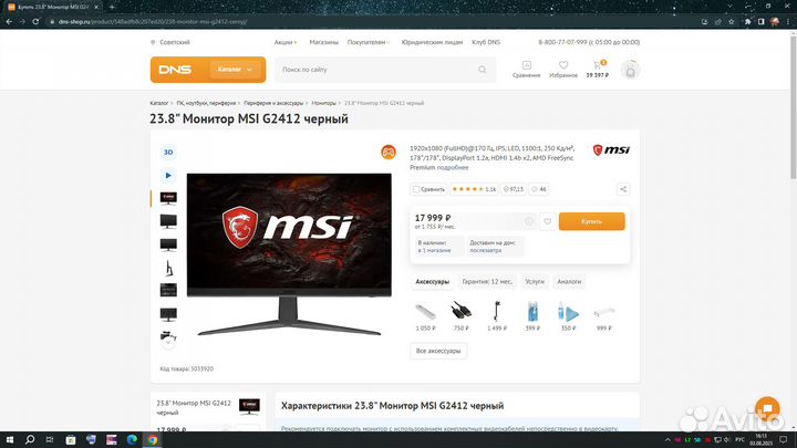 Монитор 24 дюйма MSI G2412