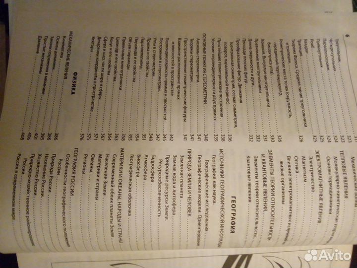 Справочник Школьника новейший полный 5-11класс