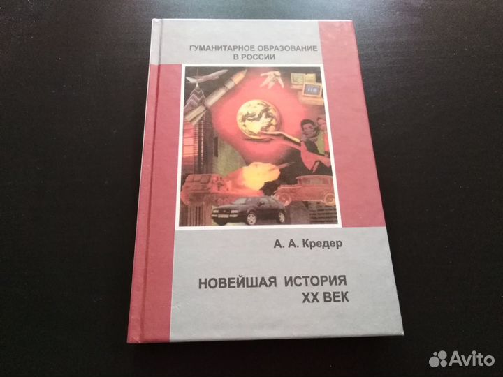Учебник новейшая история xxвека