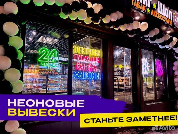 Неоновая вывеска