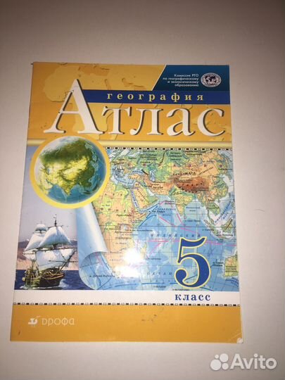 Атлас по географии 5 класс