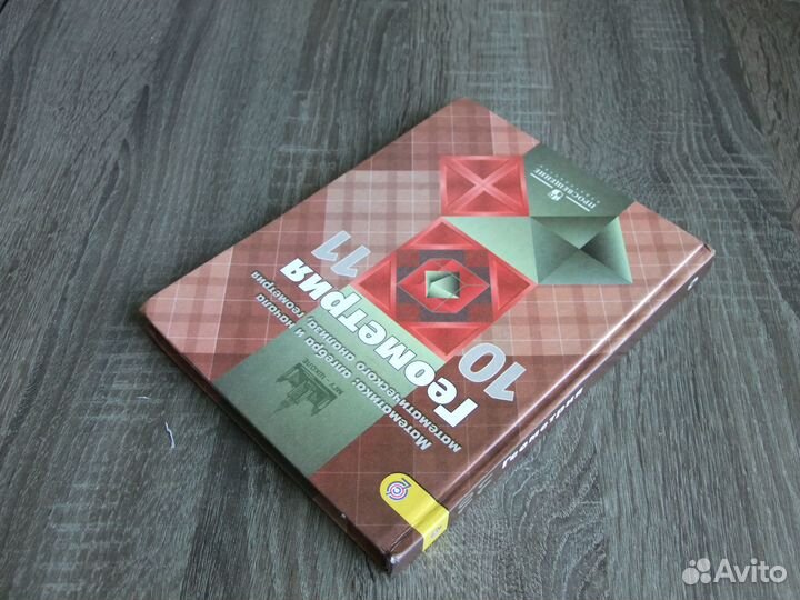 Атанасян Геометрия 10-11 классы Учебник 2017 г.(Б