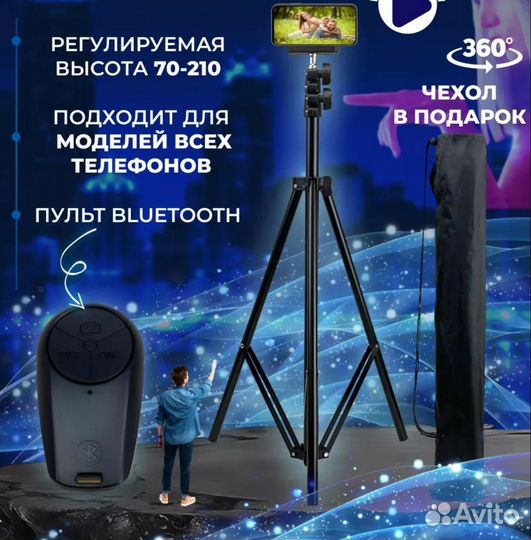 Штатив универсальный