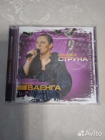 Диск. Елена Ваенга 