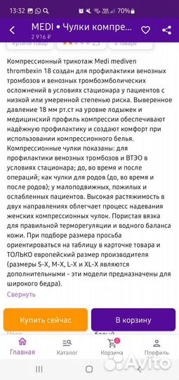 Чулки на операцию