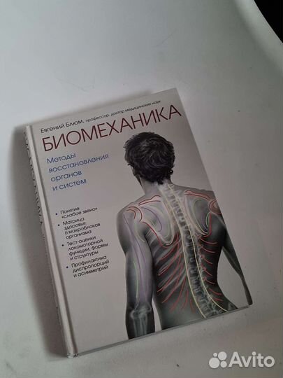 Книга биомеханика