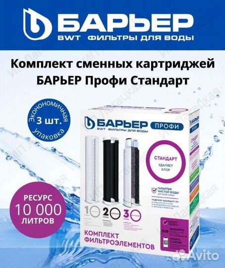 Набор Барьер профи Стандарт