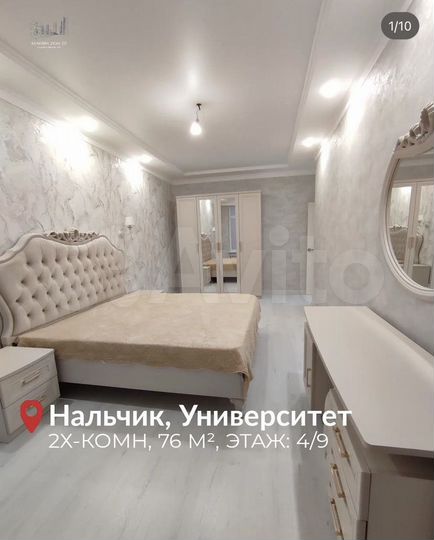 2-к. квартира, 76 м², 4/9 эт.