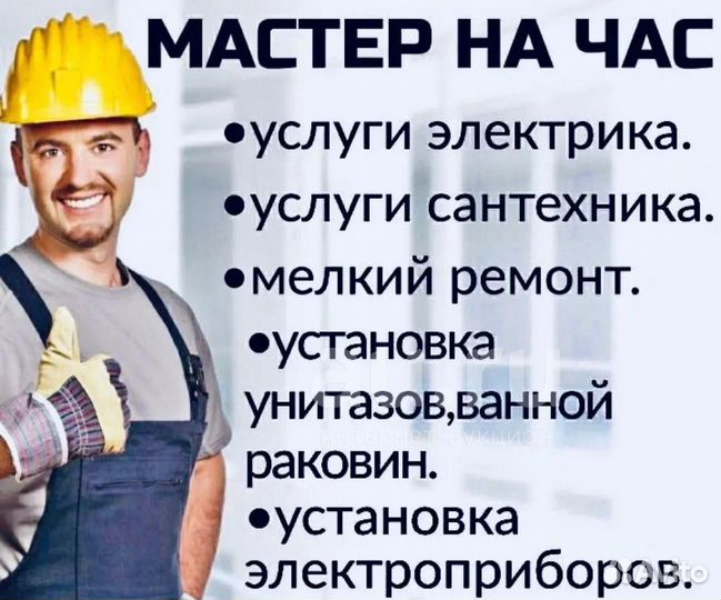 Мастер на час, все виды работ, муж на час