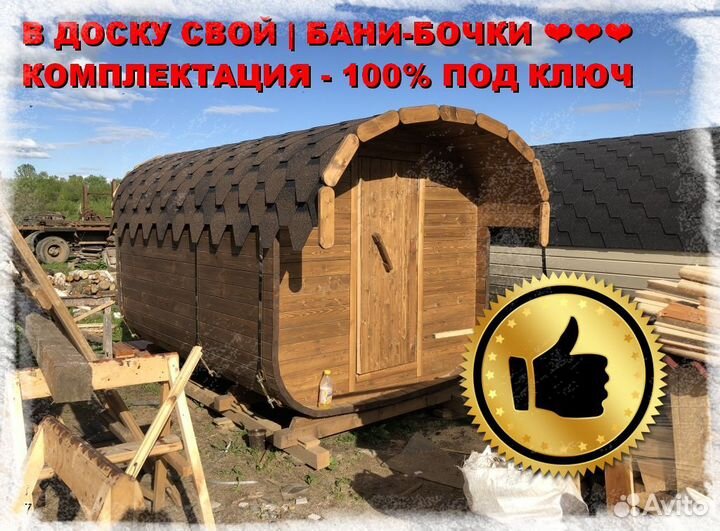 Квадро бочка