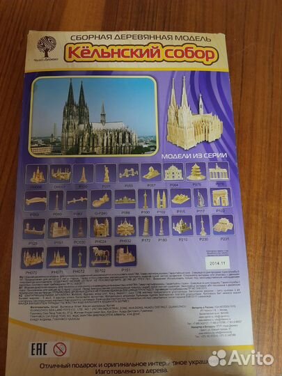 Деревянный конструктор Кёльнский собор