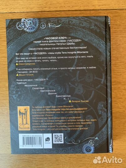 Книга Часодей