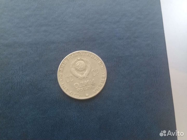 Манетка 1 рубль