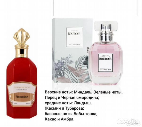 Духи Еssens Boudoir Second Skin, 50 мл