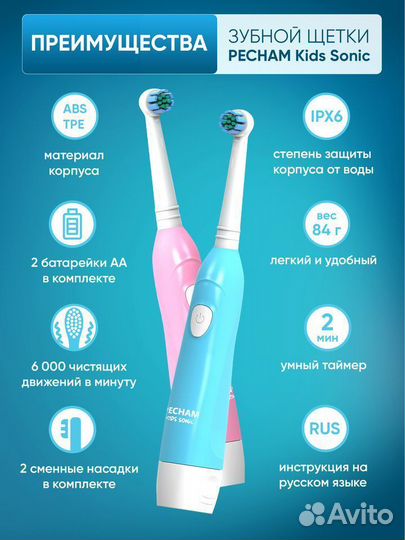 Электрическая зубная щётка для детей pecham