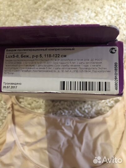 Бандаж послеоперационный компрессионный новый 50