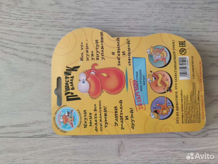 Пушистик байла