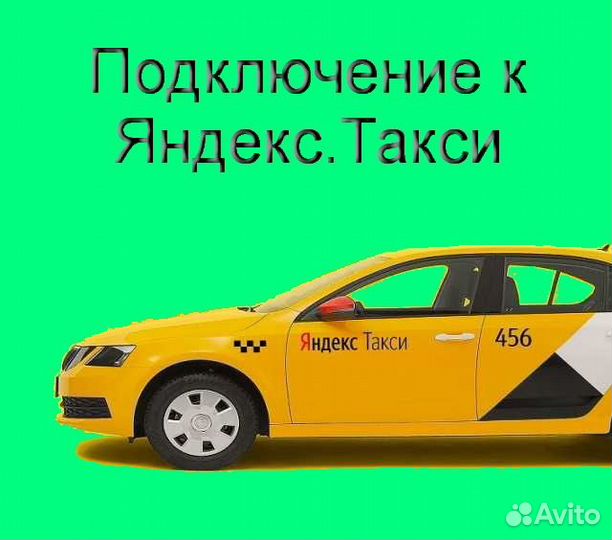 Водитель Яндекс.Про со свои авто без опыта