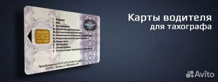 Карта водителя для тахографа