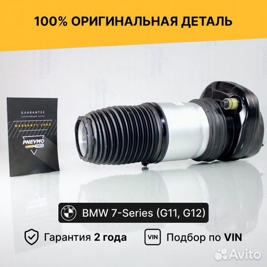 Пневмобаллон для BMW 7 серия G11/G12 задний