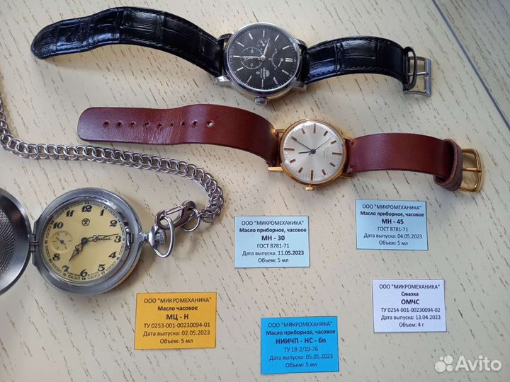 Масла часовые, мц-Н мн-30 мн-45 ниичп-нс-6п омчс