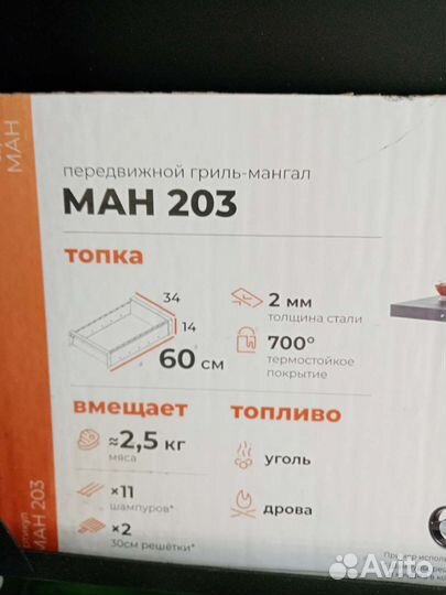 Мангал-гриль ман 203 Гратар