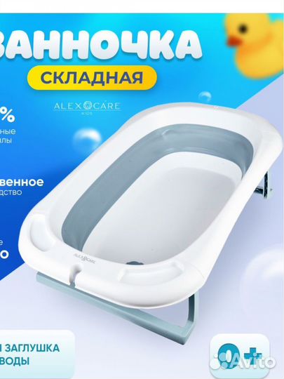 Складная детская Ванночка для купания