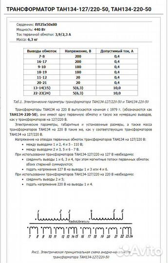 Трансформатор тан-134