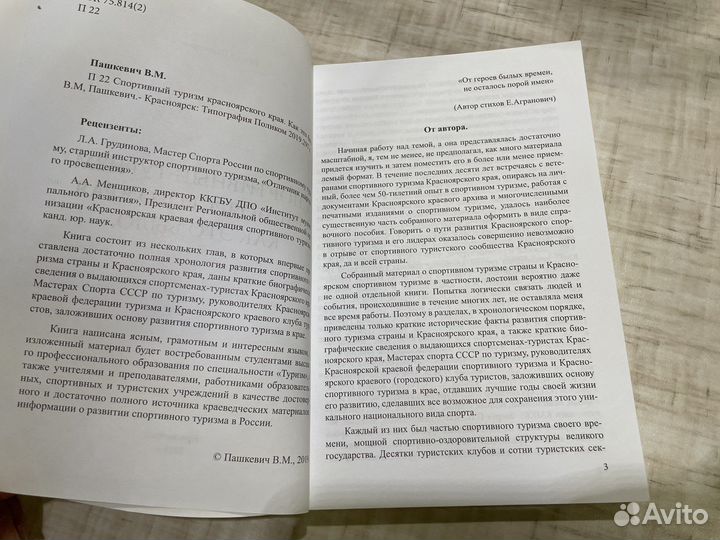 Книга Спортивный туризм Красноярского края